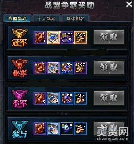 永恒领主,爽赞网,战盟争霸