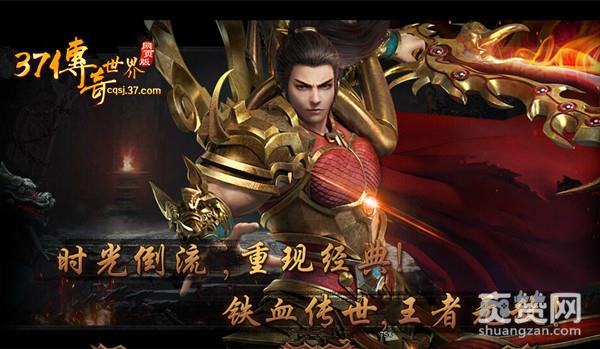 传奇世界,爽赞网,龙纹系统,锻造系统