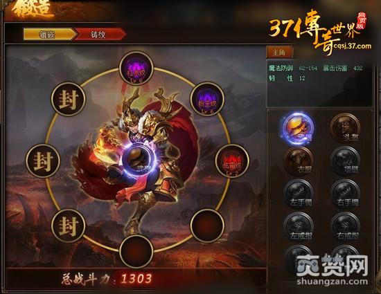 传奇世界,爽赞网,龙纹系统,锻造系统