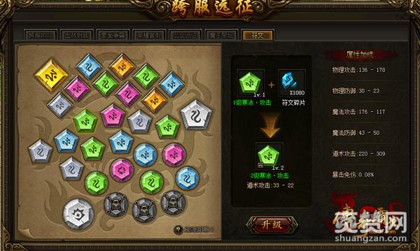 传奇霸业,爽赞网,符文系统