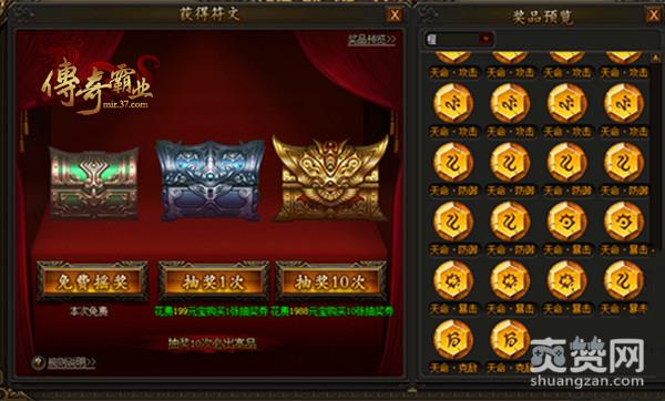 传奇霸业,爽赞网,符文系统