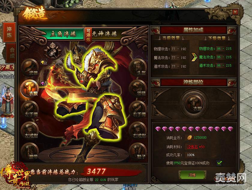 传奇世界,爽赞网,装备锻造