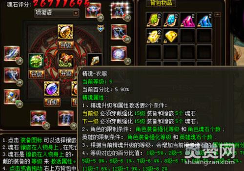 烈火战神,爽赞网,魂石镶嵌