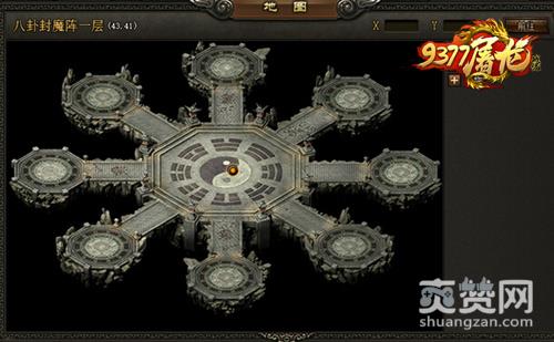 屠龙战记,爽赞网,八卦封魔阵