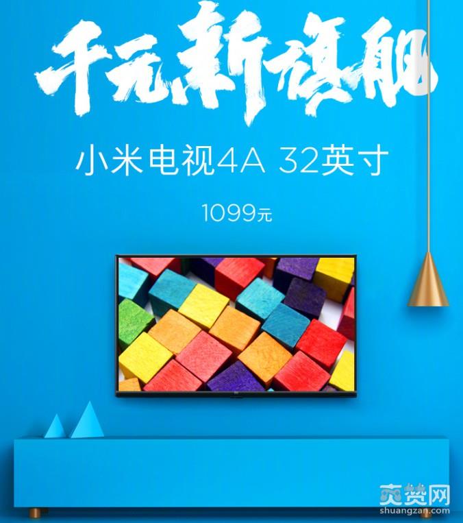 小米,电视,4A,爽赞网
