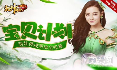 乾坤战纪,爽赞网,萌娃系统