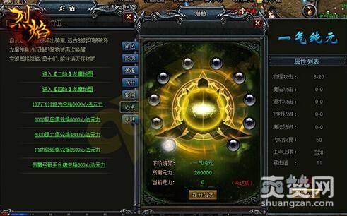 烈焰,爽赞网,龙卫心法