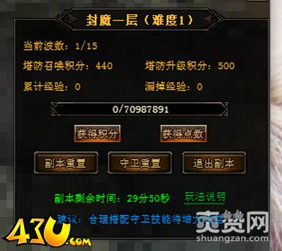 天地诸神,爽赞网,封魔塔