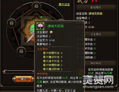 烈火战神,爽赞网,法宝系统