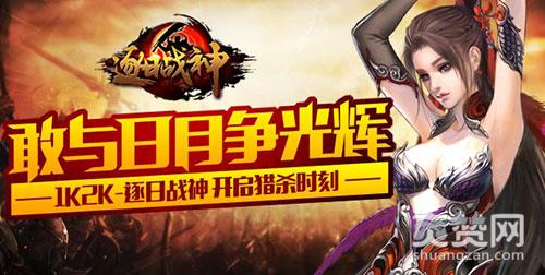 逐日战神,爽赞网,圣魂