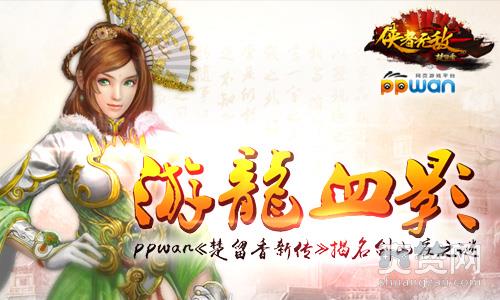 楚留香新传,爽赞网,名剑山庄