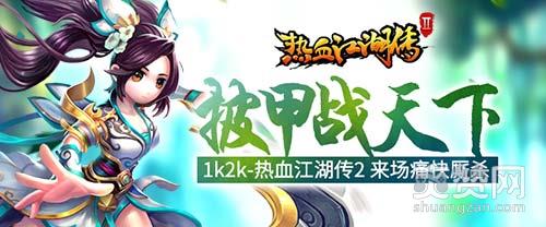 热血江湖传,爽赞网,多种模式