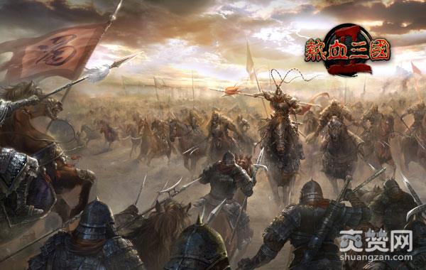 热血三国2,爽赞网,运筹帷幄,千秋霸业