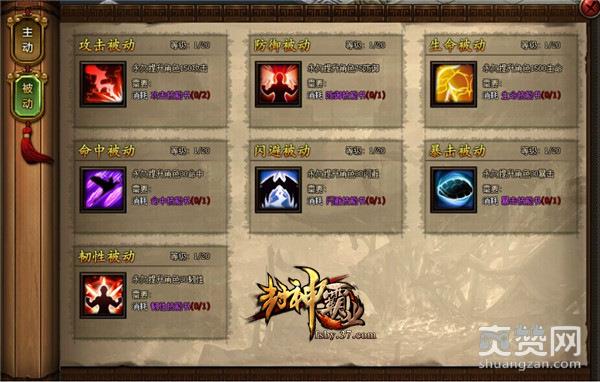 封神霸业,爽赞网,三大技能