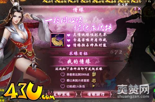 剑侠情缘兵器谱,爽赞网,情缘系统