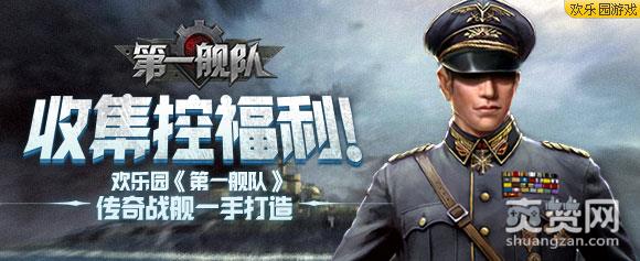 欢乐园第一舰队