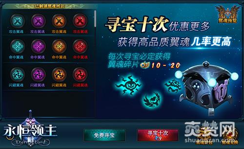 永恒领主,爽赞网,翼魂密宝