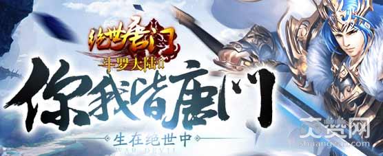 绝世唐门,爽赞网,江湖七怪