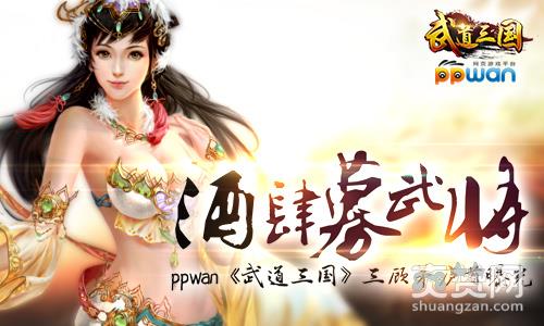 武道三国,爽赞网,三顾茅庐,武将招募