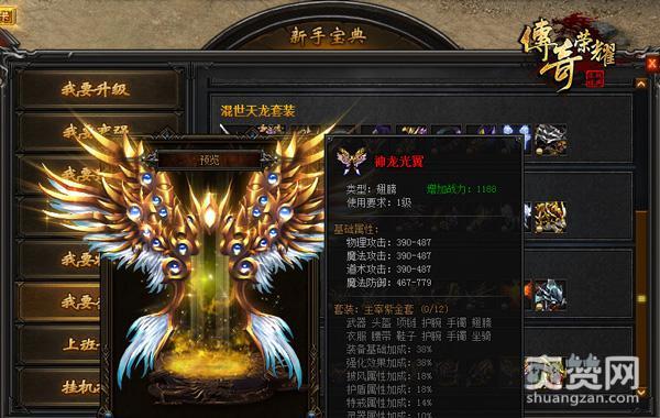 传奇荣耀,爽赞网,散人天堂