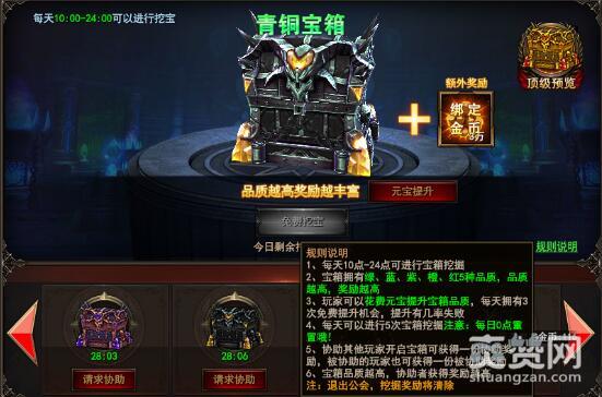 魔法王座,爽赞网,红钻宝箱