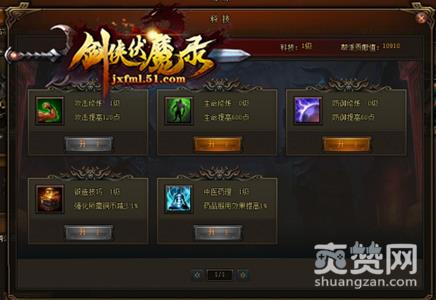 剑侠伏魔录,爽赞网,帮派科技