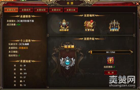 神印王座,爽赞网,圣盟系统