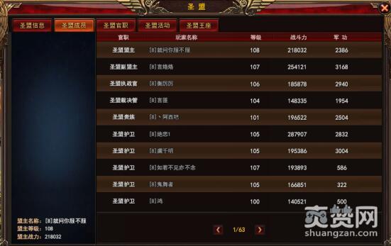 神印王座,爽赞网,圣盟系统