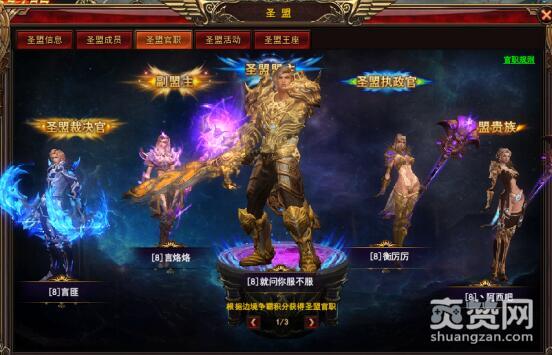 神印王座,爽赞网,圣盟系统