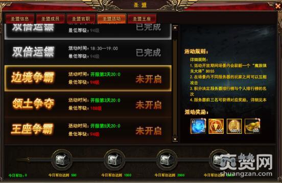 神印王座,爽赞网,圣盟系统