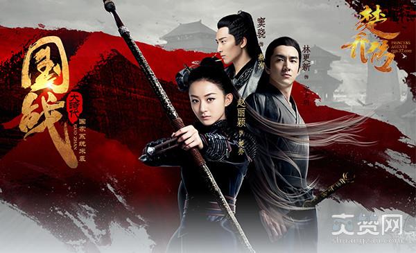 楚乔传,爽赞网,影游联动