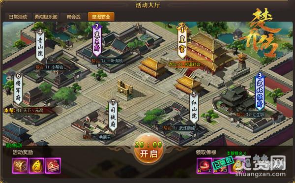 楚乔传,爽赞网,皇图霸业