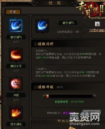 赤月传说2,爽赞网,职业技能书