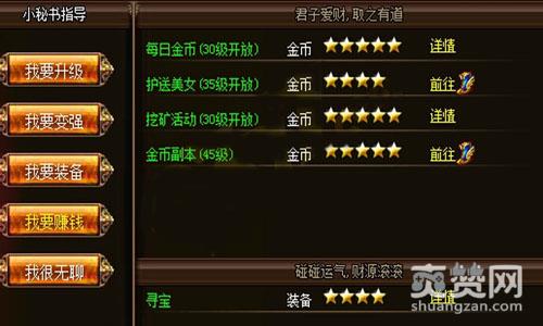 烈火战神,爽赞网,赚钱有方