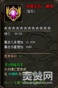 逐日战神,爽赞网,功德宝石