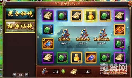 大唐盛世,爽赞网,灵境探秘