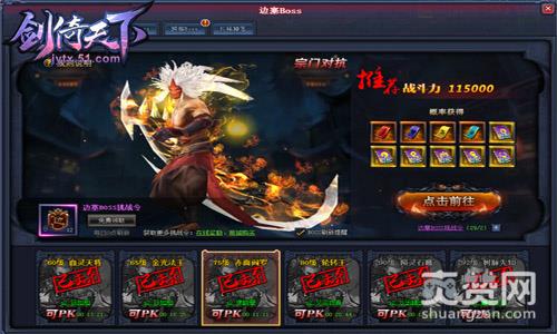 剑倚天下,要塞,爽赞网