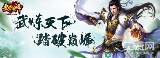 武炼巅峰,通天密境,爽赞网