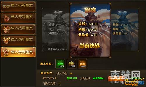 新热血江湖,爽赞网,武勋装备