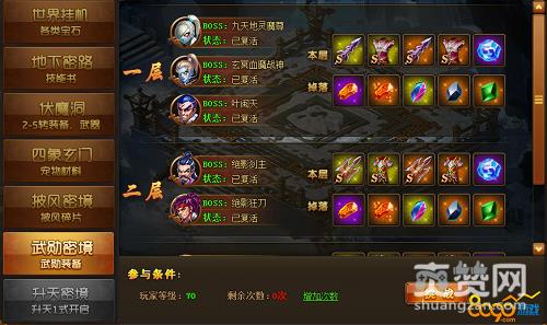 新热血江湖,爽赞网,武勋装备