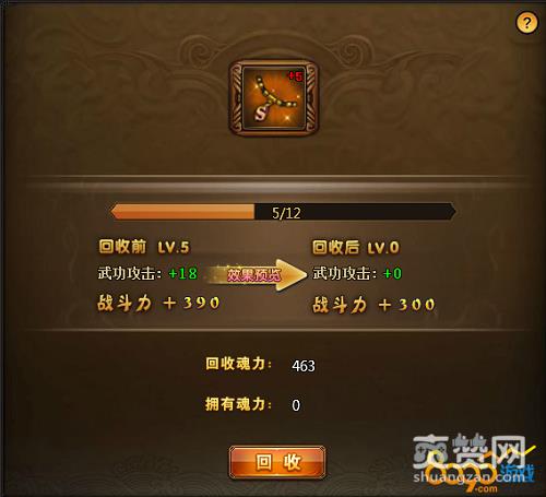 新热血江湖,爽赞网,武勋装备