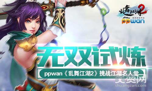 乱舞江湖2,爽赞网,名人堂