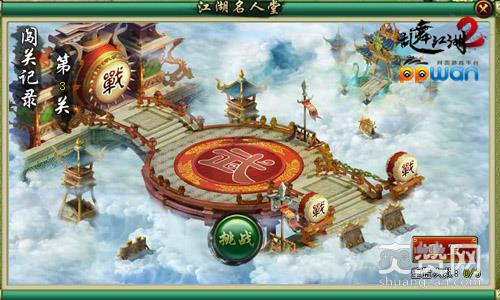 乱舞江湖2,爽赞网,名人堂