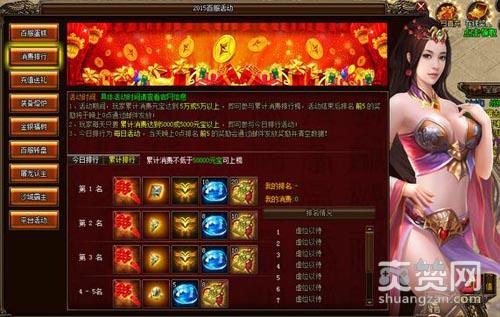 烈火战神,爽赞网,百服庆典