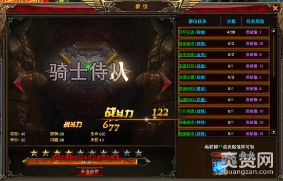 神印王座,爽赞网,爵位升级