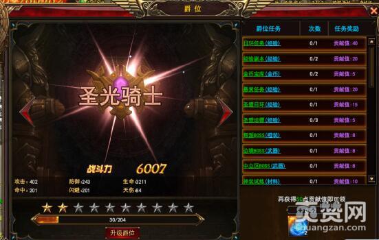 神印王座,爽赞网,爵位升级