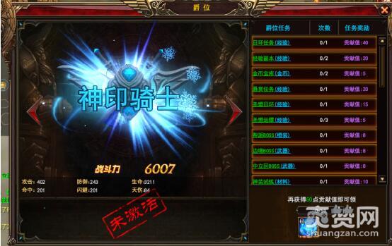 神印王座,爽赞网,爵位升级