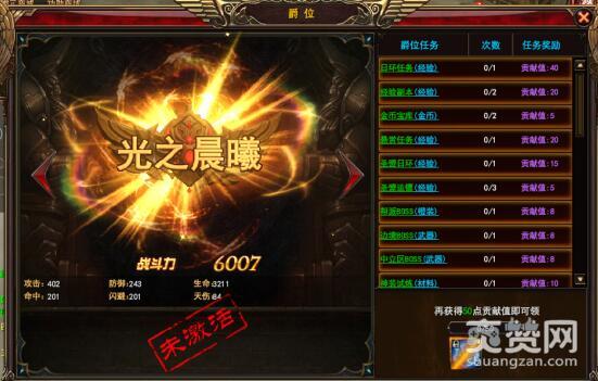 神印王座,爽赞网,爵位升级