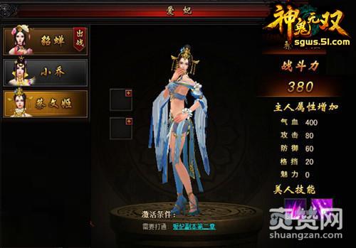 神鬼无双,蔡文姬,爽赞网