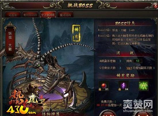 热血虎卫,BOSS,爽赞网